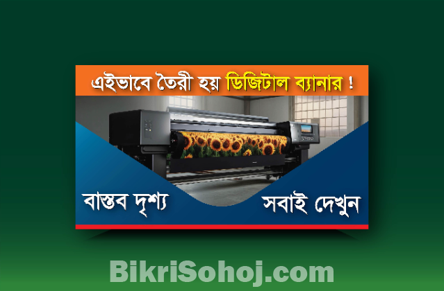 ব্যানার ছাপানো দেখুন....